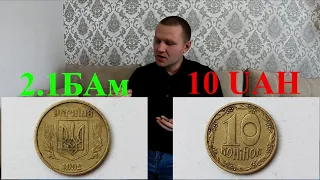 Перебор 1000 монет по 10 копеек. Сколько можно заработать на переборе монет?