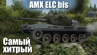 Самый хитрый танк игры I AMX ELC bis в War Thunder