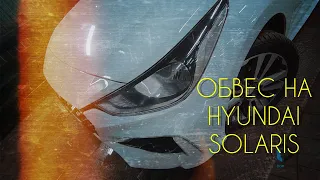 Нетипичный веставод. Hyundai Solaris в обвесе от Юрол-Тюнинг.