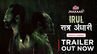 IRUL | Marathi Dubbed | Trailer | Fahadh Faasil | Ultra Jhakaas | Marathi OTT