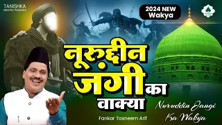 Haji Tasneem Arif New Wakya | नूरुद्दीन जंगी का वाक़्या | Nuruddin Zangi Ka Waqia | New Waqia 2024