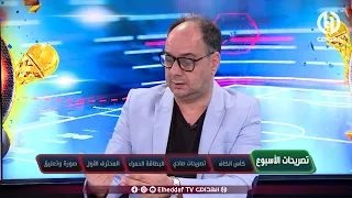 شاهد... بن شيخ يتنرفز وتقلق بزاف .. لازم الكاميرا و المطرق باش مايسبوش في الملاعب