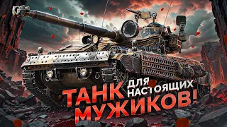 ЭТОТ ЛЕГКИЙ ТАНК ДЛЯ НАСТОЯЩИХ МУЖИКОВ! / ТРИ ОТМЕТКИ НА АМХ 13 105