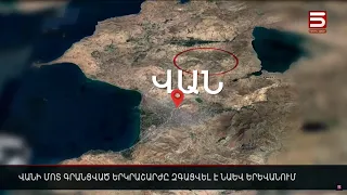Վանի մոտ գրանցված երկրաշարժը զգացվել է նաև Երևանում