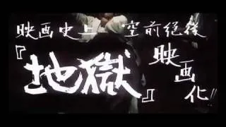 Jigoku (1960) HD trailer