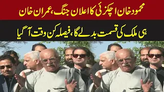 Mahmood Khan Achakzai aggressive Media Talk | Pakistan News | Express News