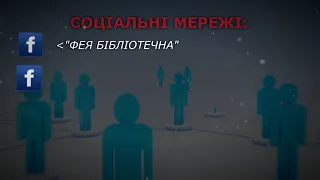 Реклама библиотеки НОВАЯ