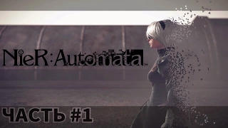 Прохождение Nier: Automata Часть #1 (Знакомство)