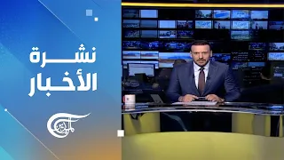 نشرة الثانية عشر | 2024-05-12