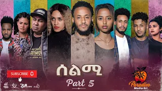 New Eritrean Series Movie Selmi -By Misgun Abraha & Daniel Xaedu- Part-5- ተኸታታሊት ፊልም-ሰልሚ-5ይ ክፋል-2021