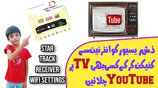 How to connect Any Digital dish-TV Satellite Receiver with internet and watch YouTube on any TV