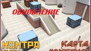 Обнова в Контра сити! Новая карта Рубеж!