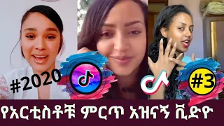 New TIK TOK - Ethiopian Funny videos | Tik Tok & Vine video compilation #3