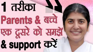 1 Way Parents & Children can Understand & Support Each Other: Ep 33: Subtitles English: BK Shivani