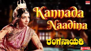 Kannada Naadina Rasikara - HD Video Song | Ranganayaki | Aarathi, Ambarish, Ashok | Kannada Song