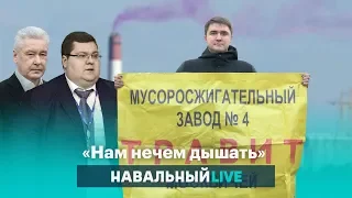 Завод Чайки травит москвичей