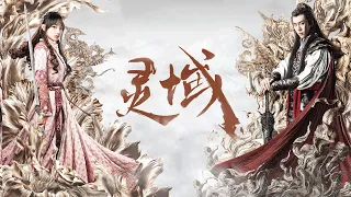 新娛TV-七分劇析🎬《靈域》該劇由范丞丞、程瀟領銜主演，失憶少年秦烈（範丞丞 飾）同凌語詩（程瀟 飾）等一眾小伙伴一起成長，開啟更高世界征程！