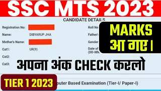 ssc mts score card 2023 | ssc mts score card 2023 kaise dekhe | how to check ssc mts score card 2023