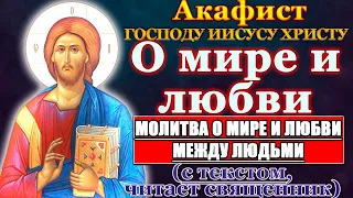 Акафист Господу Богу о мире и взаимной любви среди людей, Молитва о мире и прекращении войны