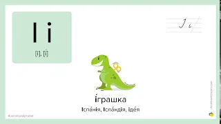 Ukrainian Alphabet: How to pronounce І in Ukrainian