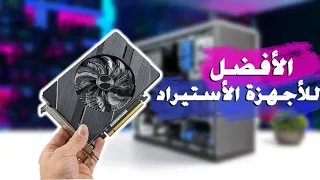 افضل كروت شاشة للاجهزة الاستيراد 2024