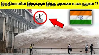 உலகில் மிகவும் ஆபத்தான அணைகள் | Most Dangerous Dams In The World | Tamil Amazing Facts | Dams