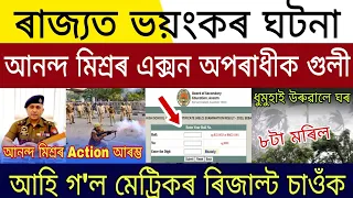 Assam Breaking News Today | Anand Mishra Action Lakhimpur | Assamese Latest News