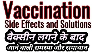 🌺वैक्सीनेशन के दुष्प्रभाव से बचाने वाली दवाएं🌺 Vaccination Side Effects and Treatment🌺 Homeo Remedy🌺