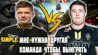 ZYWOO СО СВОЕЙ КОМАНДОЙ ОЧЕНЬ ЖЕСТКО РАЗНОСИТ S1MPLE | СИМПЛУ НУЖНА ДРУГАЯ КОМАНДА ЧТОБЫ ВЫИГРАТЬ