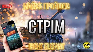 МАЙЖЕ ПРОЙШОВ ІВЕНТ, Вертикальний.#shorts,#wotblitz,#wotb,#worldoftanksblitz,#SAG_channe