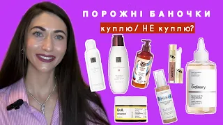 ПОРОЖНІ БАНОЧКИ 2023 / ДОГЛЯД ПІСЛЯ 30 + / Rituals/ The ordinary/ Q+A/ Eveline / La roche posay