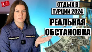 ЧТО РЕАЛЬНО СЕЙЧАС ПРОИСХОДИТ С ОТЕЛЯМИ В ТУРЦИИ И КАКУЮ ЦЕНОВУЮ ПОЛИТИКУ ОТ НИХ СТОИТ ОЖИДАТЬ