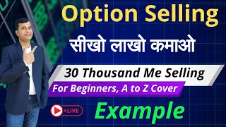 Option Selling For Beginners | Low Capital से Option Selling कर के कैसे लाखो कमाते है ? Live Demo