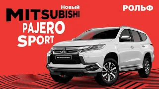 Новый Mitsubishi Pajero Sport 2021 | Видеообзор Митсубиси Паджеро Спорт