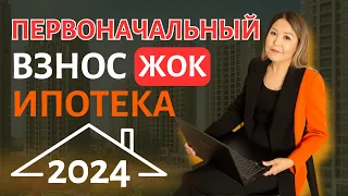 ИПОТЕКА 2024-КЫРГЫЗСТАНДЫН ЖАРАНЫНА КАНЧА  % АЛСА БОЛОТ ??