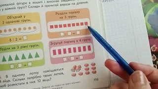 Дія ділення. 2 клас НУШ