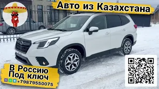 Авто из Казахстана в Россию под ключ!