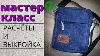 Самая простая мужская сумка /из старых джинсов/2021/men's bag from old jeans