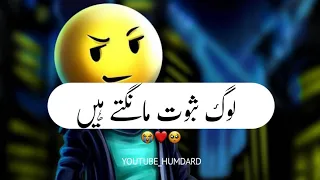 LOG SABOOT MANGTE HAIN🥀🖤|urdu poetry|urdu status 😭|Sad status|Sad Poetry| urdu shayri status 💔|