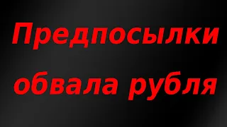 Ситуация в Белоруссии может обвалить российский рубль и рынок ОФЗ!