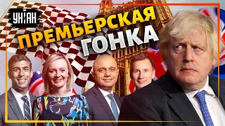 Кто станет преемником Джонсона, и как изменится политика Лондона по Украине