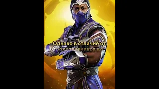 Краткая история персонажа Рейн | Mortal kombat #shorts #mortalkombat #mk #mk11 #ruklex