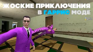 Жоские Приключения в Гаррис Моде ft @Dels.1  (Garry's Mod)