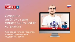 Создании шаблонов для мониторинг SNMP устройств