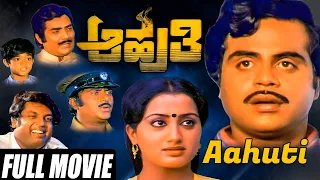 Aahuti || Kannada Full Movie || Ambarish,  Sumalatha,  Roopadevi, Dheerendra Gopal