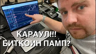 ТЫ УВЕРЕН, ЧТО КРИПТОВАЛЮТА НИЖЕ УЖЕ НЕ БУДЕТ И БИТКОИН РОСТ НАЧАЛСЯ?