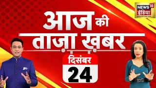 🟢Aaj Ki Taaja Khabar LIVE: Rajouri Encounter Updates | Loksabha Election 2024 | Ram Mandir | PM Modi
