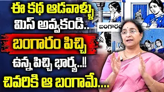 Ramaa Raavi - funny story | comedy and entertaining video | Ramaa raavi || BedTime Story || SumanTV