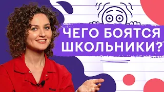 Страх и тревога: почему ребенок не хочет ходить в школу // Подкаст «Мы тебя такому научили»