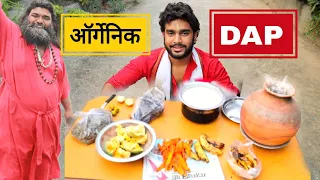 महाशक्तिशाली जैविक डीएपी घर पर कैसे बनाएं । How to Make Organic DAP